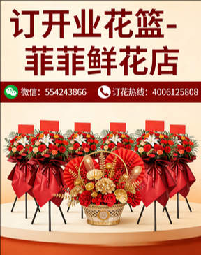 阿坝州订开业花篮