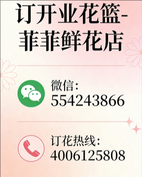 阿坝州订开业花篮