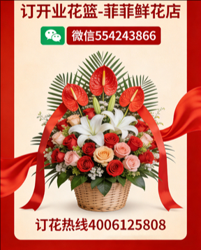 阿坝州订开业花篮