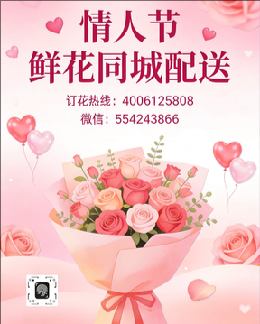 阿坝州情人节鲜花同城配送