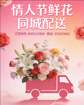 阿坝州情人节鲜花同城配送