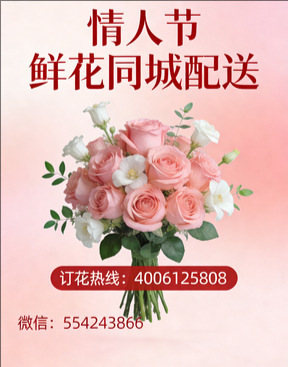 阿坝州情人节鲜花同城配送